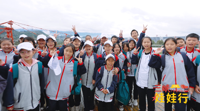 三峡娃娃行，兴山来了！